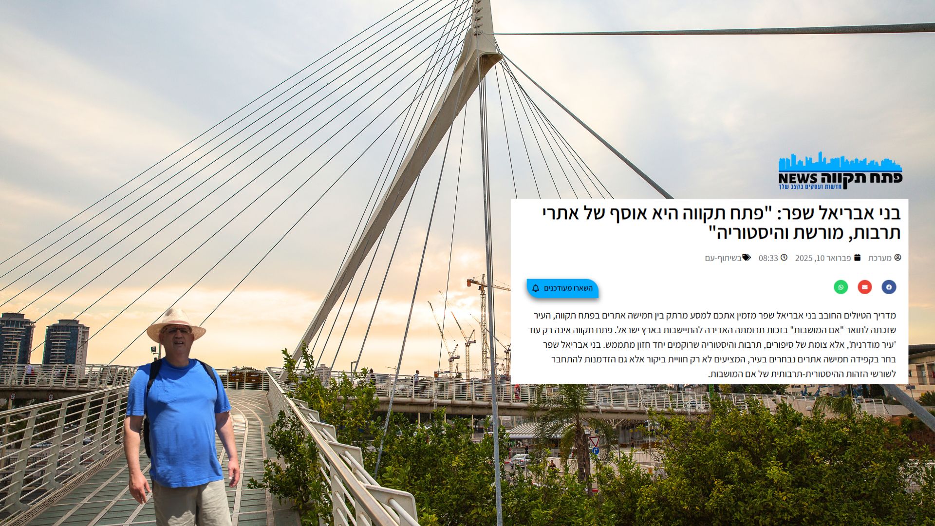 בני אבריאל שפר בפתח תקווה
